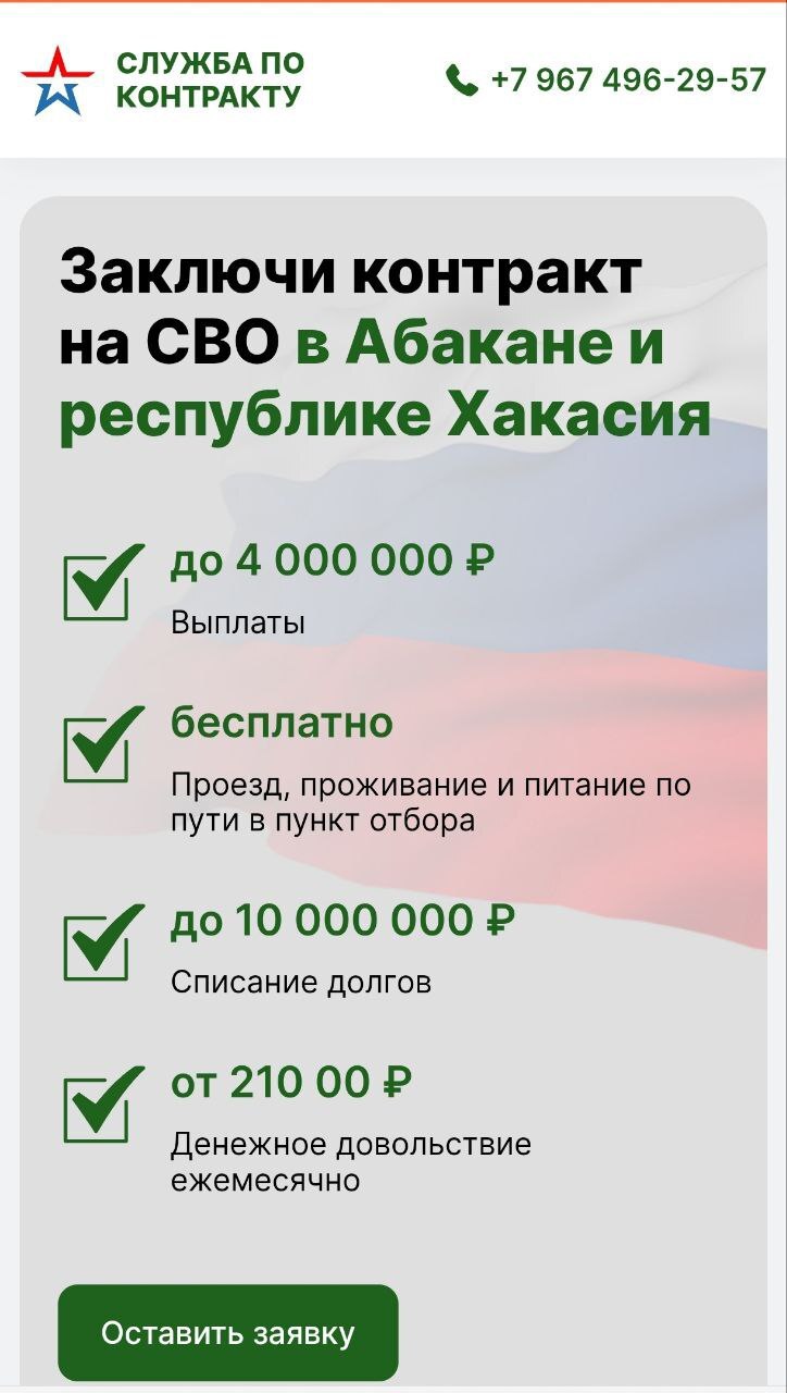 Армия России приглашает на службу!