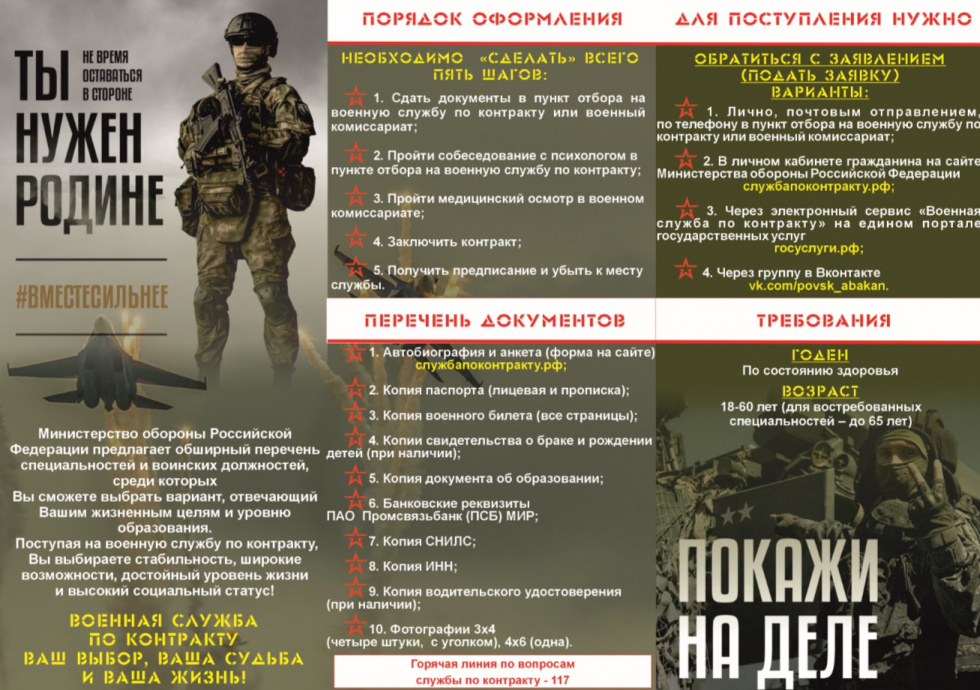 Жителей Арбатского сельсовета информируют о прохождении военной службы по контракту!