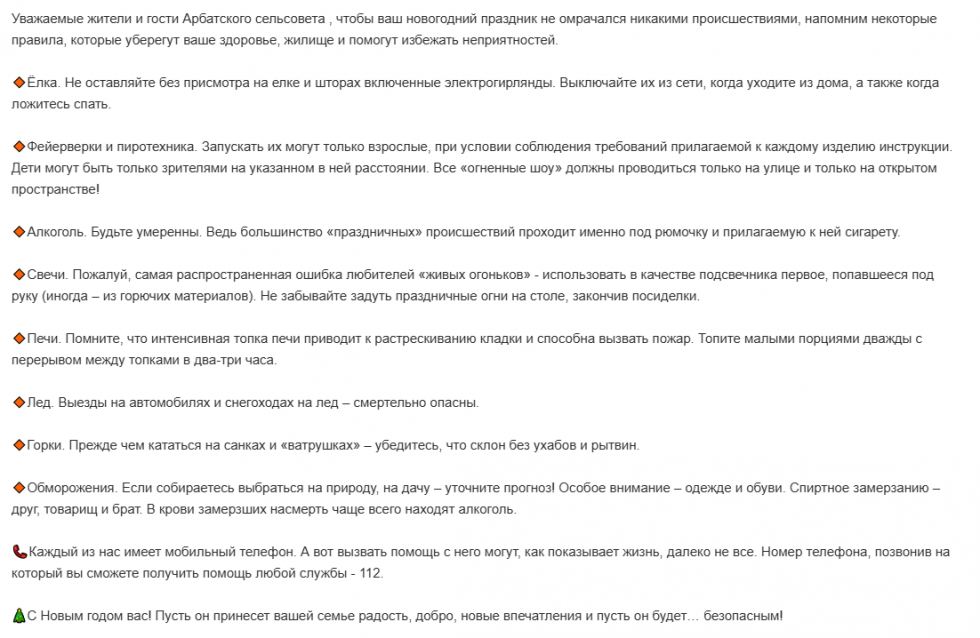 Чтобы праздники прошли безопасно