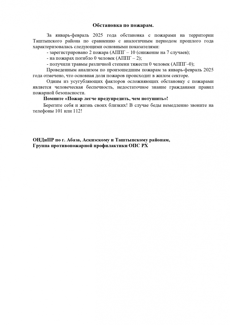Уважаемые жители!